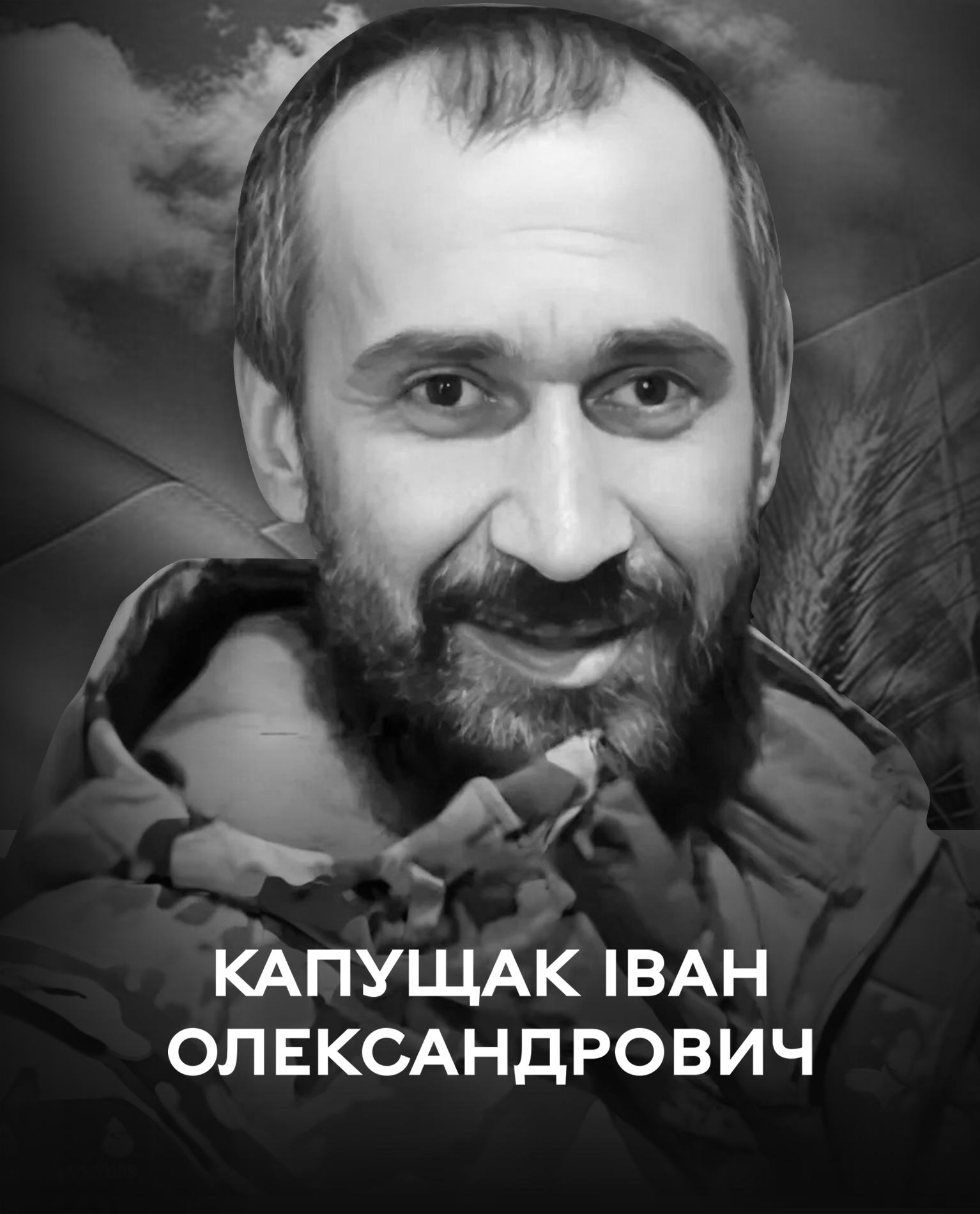 Вінниця 23 грудня прощається з Іваном Капущаком – воїном і патріотом